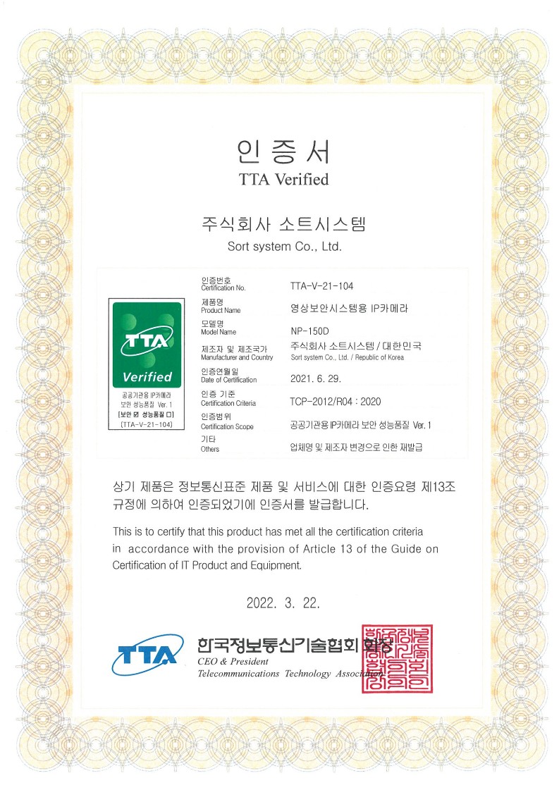 010. TTA인증서_NP-150D_1.jpg
