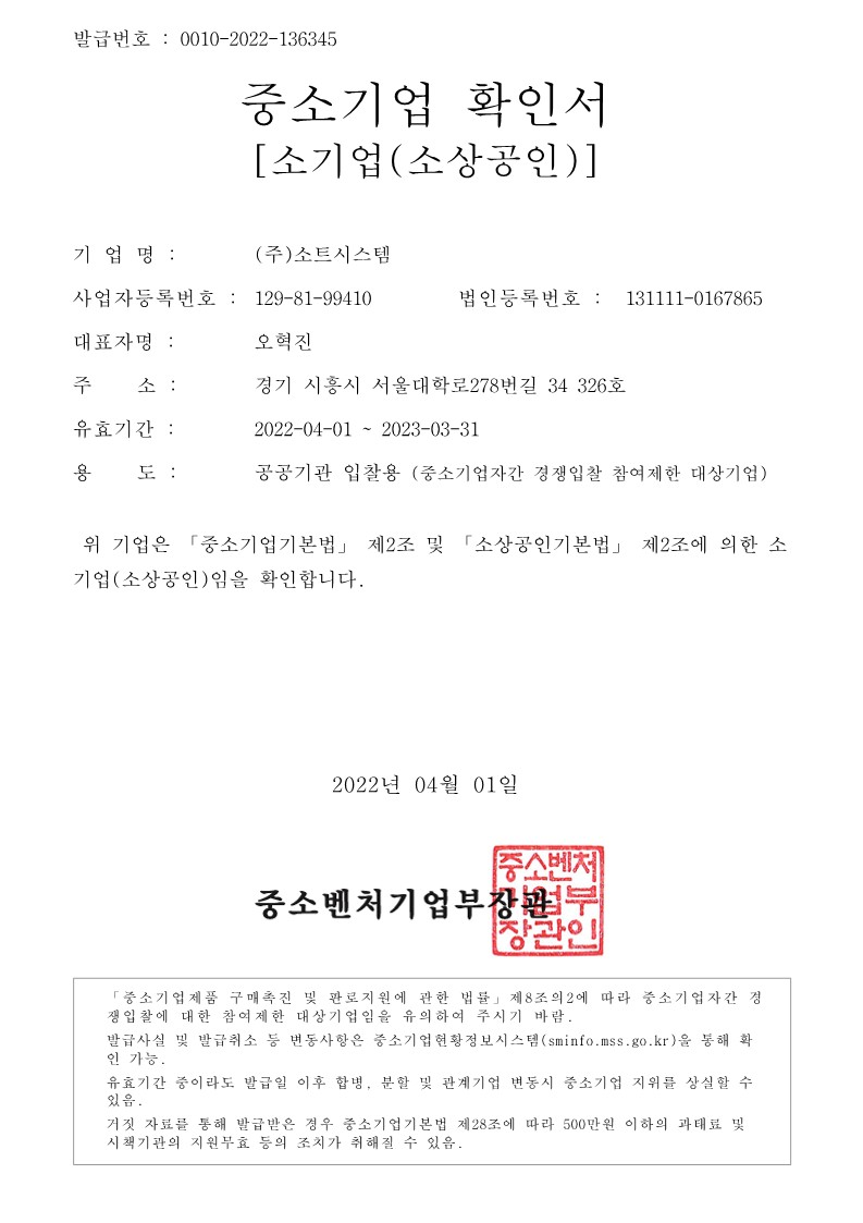 002. 중소기업확인서 입찰용_1.jpg