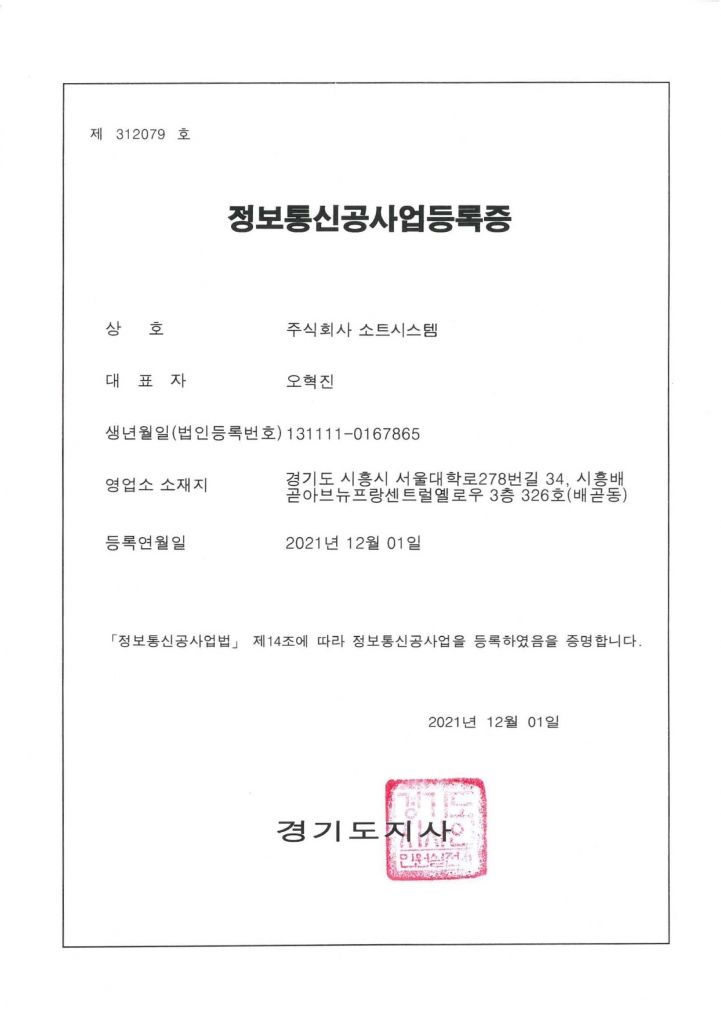 정보통신공사업