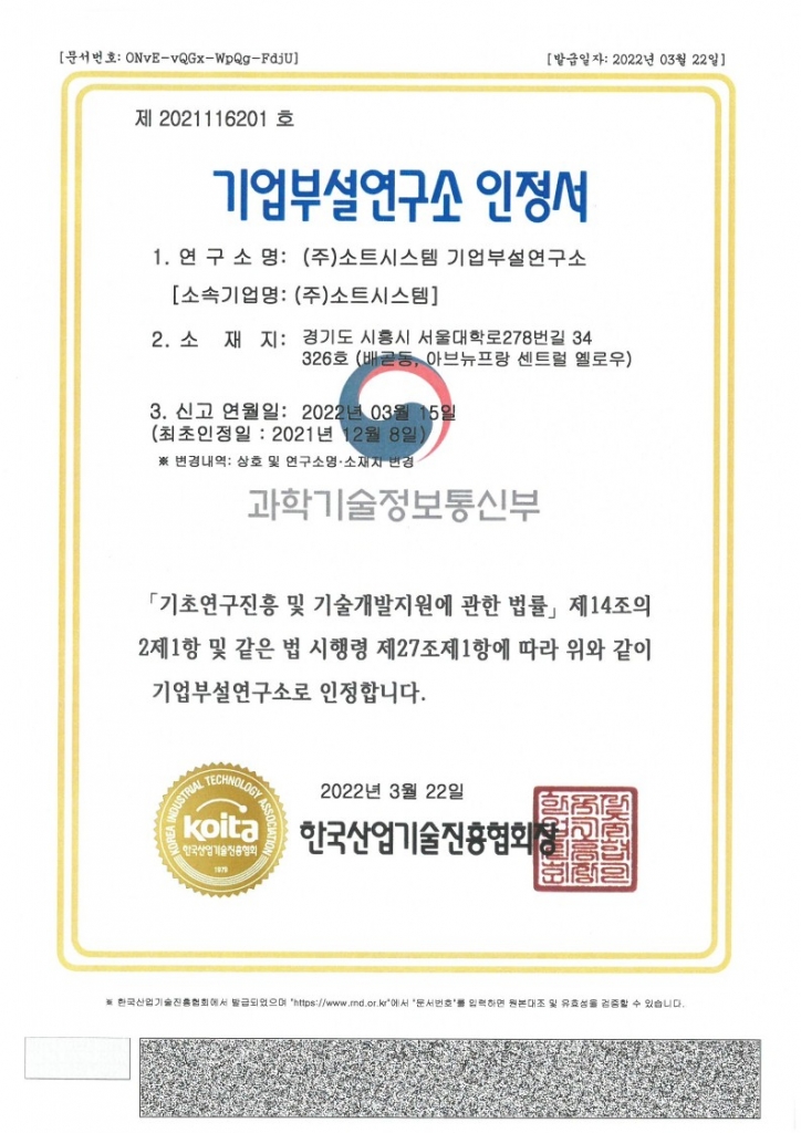 기업부설연구소