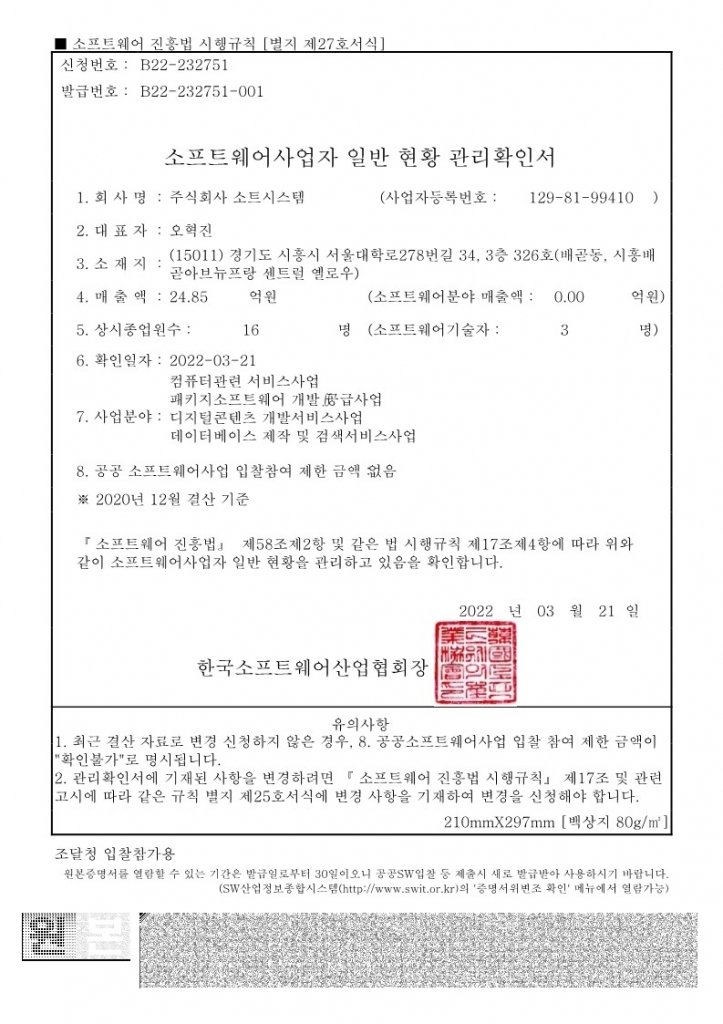 소프트웨어사업자