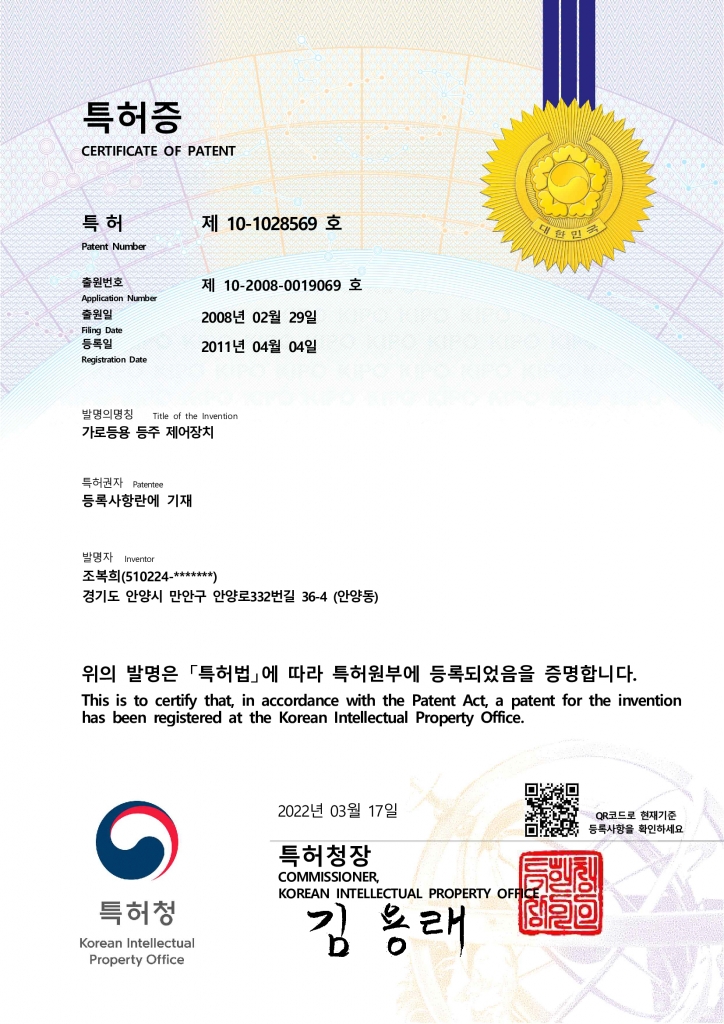 특허증(가로등용 등주 제어장치)