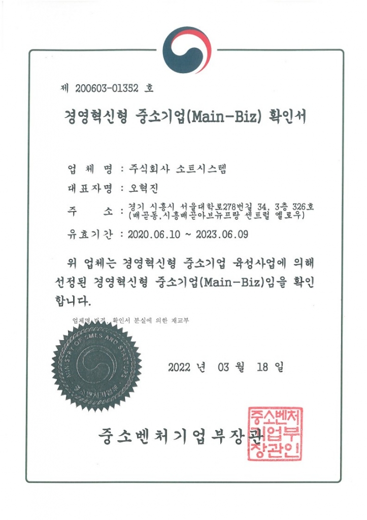 경영혁신형 중소기업 확인서(메인비즈)