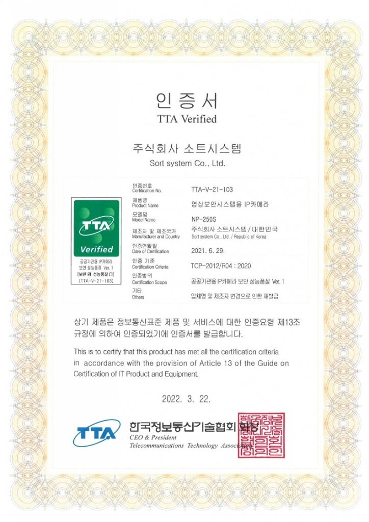 TTA인증서(NP-250S)