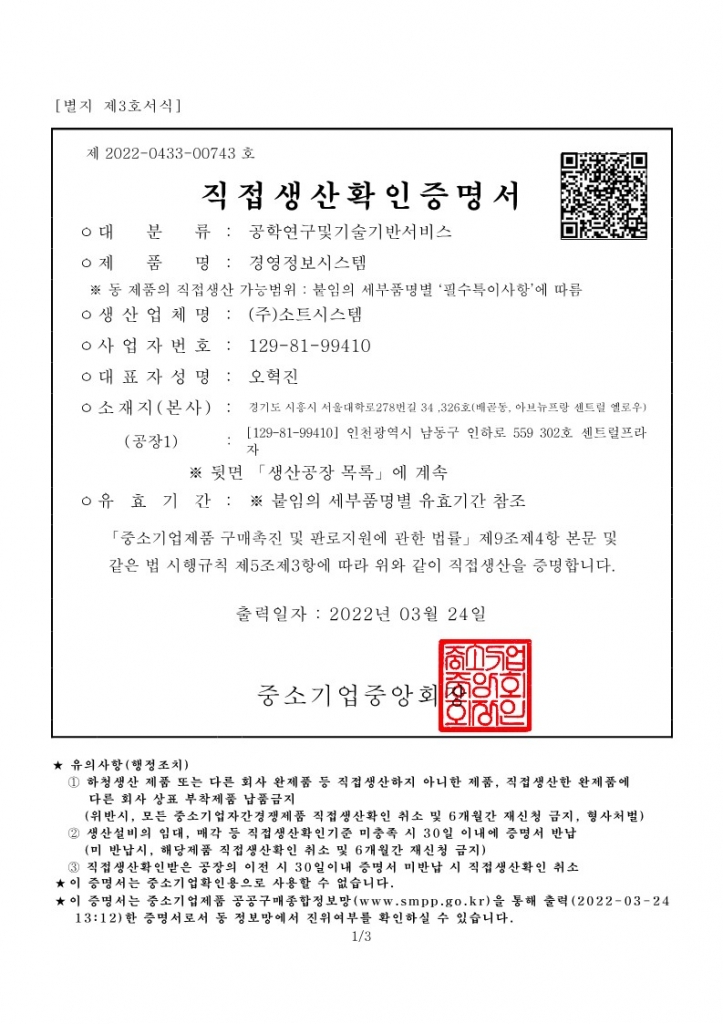직접생산확인증명서(경영정보시스템)