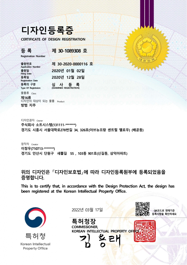 디자인등록증(방범지주)