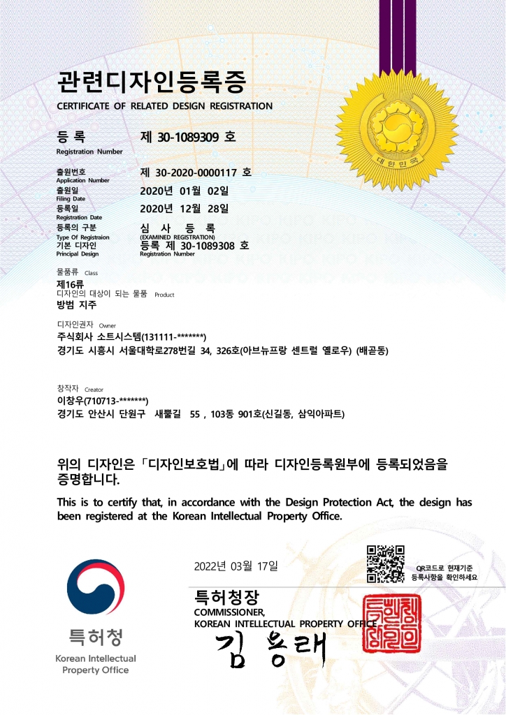 디자인등록증(방범지주)